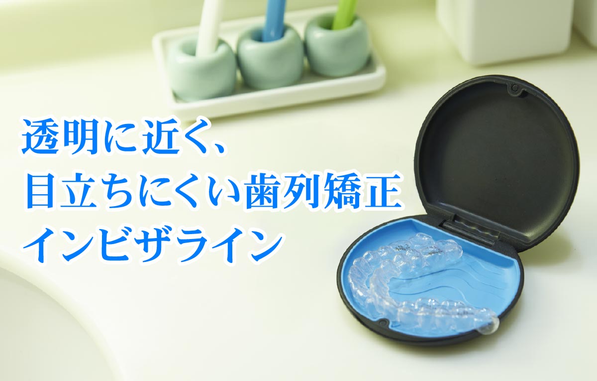 矯正歯科とは